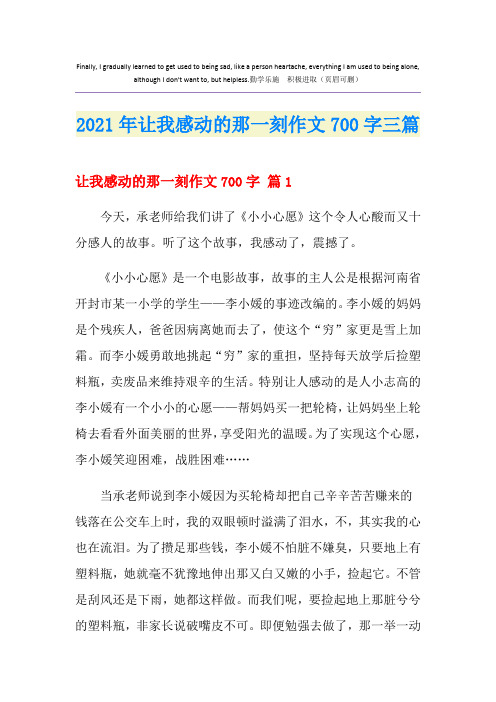 让我感动的那一刻作文700字三篇(实用模板)