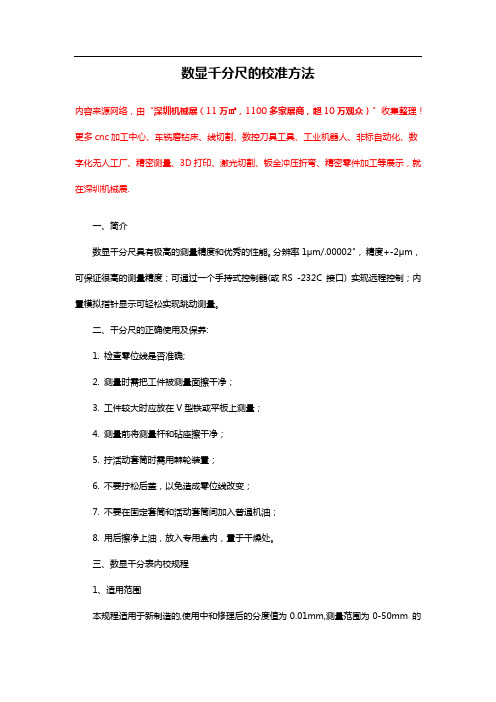 数显千分尺的校准方法及保养技巧【干货】