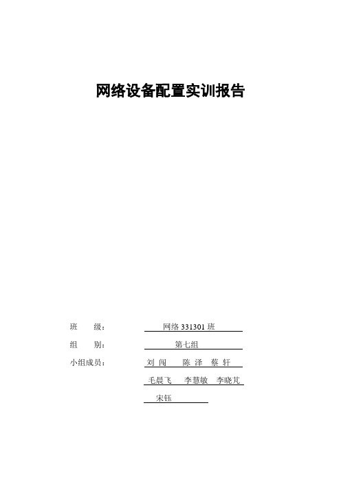 网络设备配置实训报告