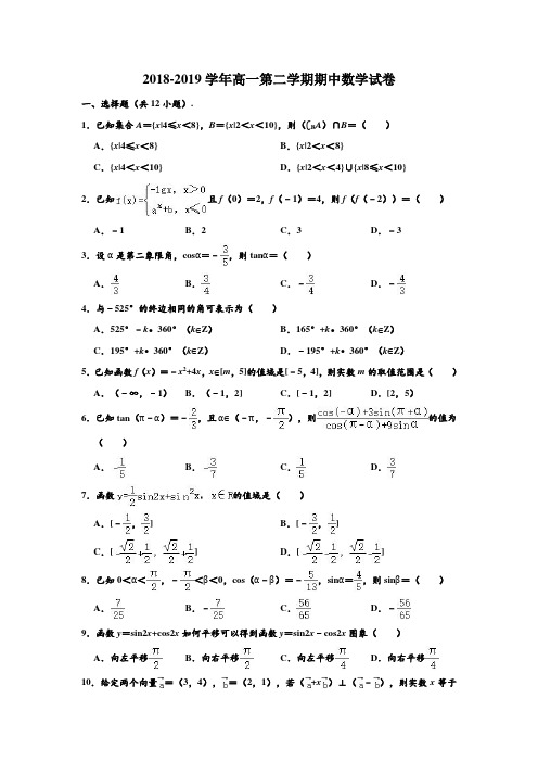 2018-2019学年湖北省武汉市部分重点中学高一第二学期期中数学试卷 含解析