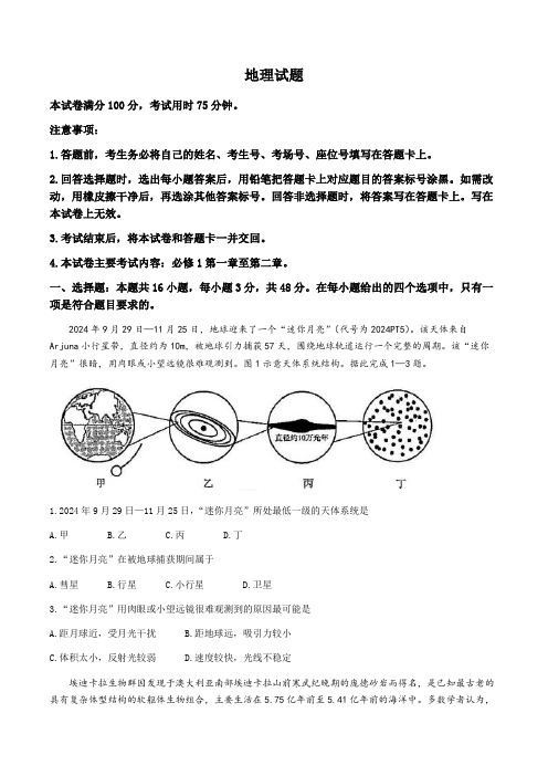 河北省定州市名校2024-2025学年高一上学期期中联考地理试题