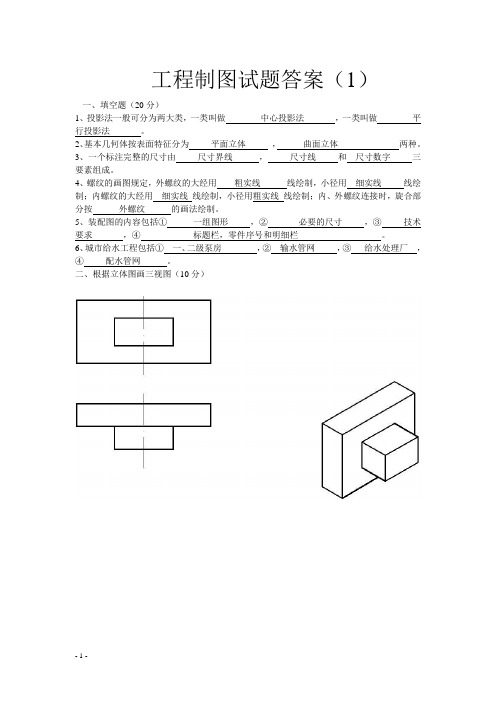 大一工程制图试题