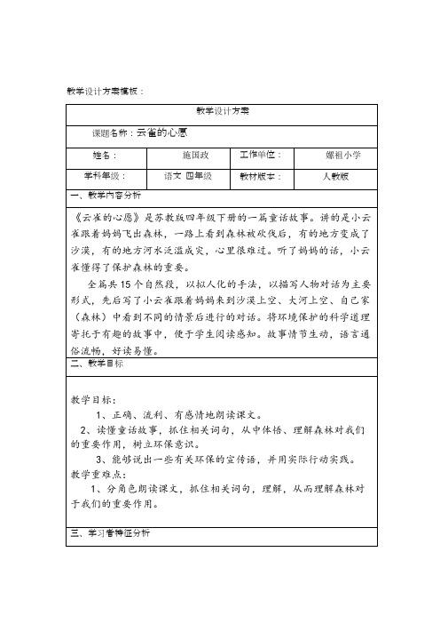 (完整)奥鹏教育小学语文教学设计方案作业