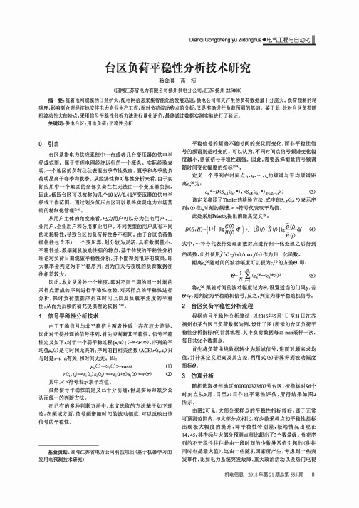 台区负荷平稳性分析技术研究