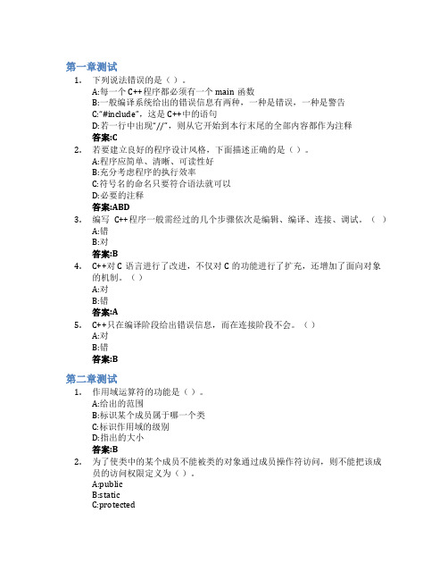 面向对象程序设计(C++)智慧树知到答案章节测试2023年泰山学院