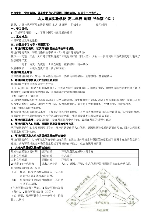 地理会考复习人教版必修二第六章
