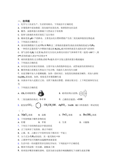 荆门市高中化学必修二第七章《有机化合物》知识点总结(含答案)