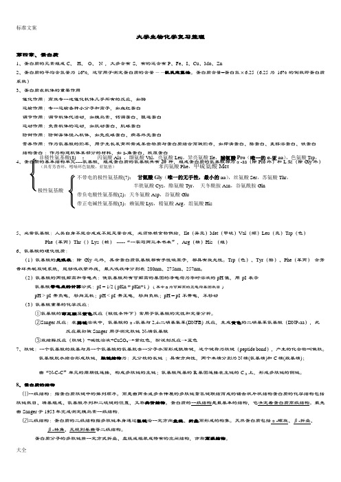 海南大学生物化学复习资料