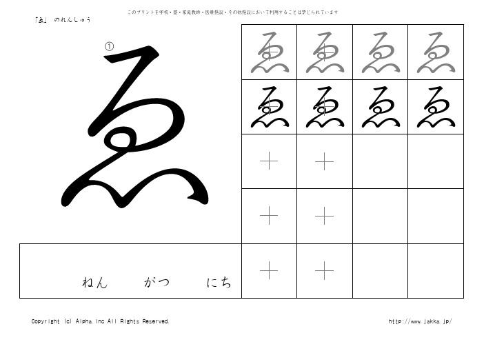 日语五十音字帖