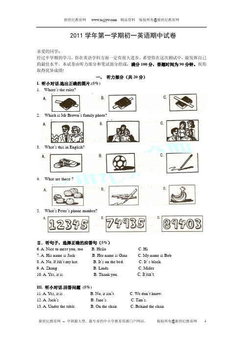 2011-2012学年度第一学期七年级期中测试题(含听力材料,无答案)