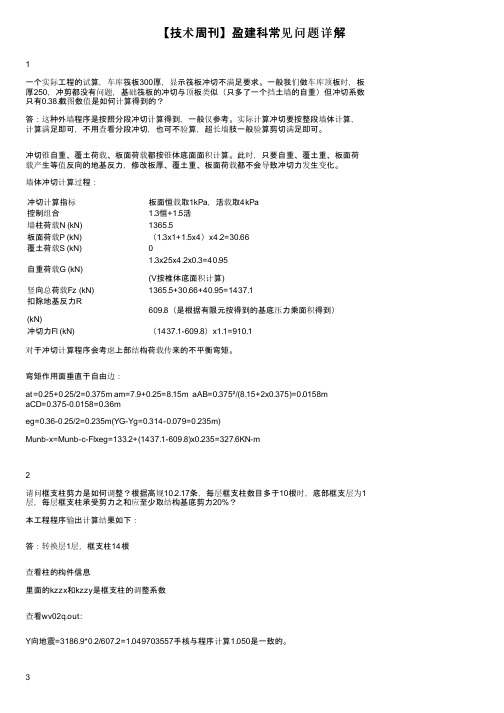 【技术周刊】盈建科常见问题详解