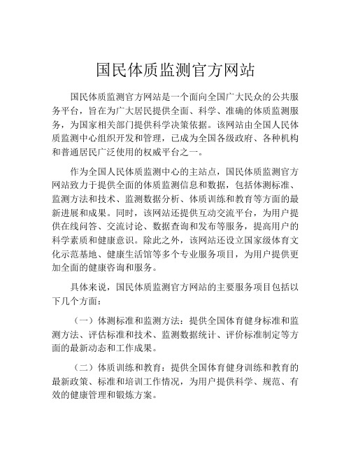 国民体质监测官方网站