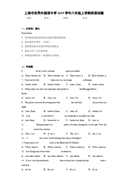 上海市世界外国语中学2019学年八年级上学期英语试题(答案+解析)