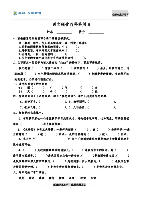 小升初语文尖子班文史百科强化练习题(有答案)06