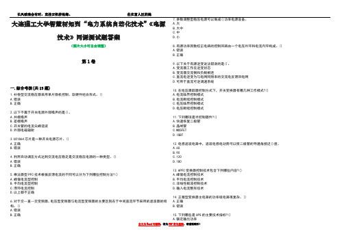 大连理工大学智慧树知到“电力系统自动化技术”《电源技术》网课测试题答案5