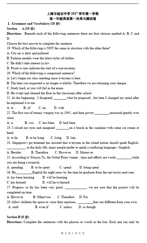 2017-2018年上海延安中学高一上英语第一次月考