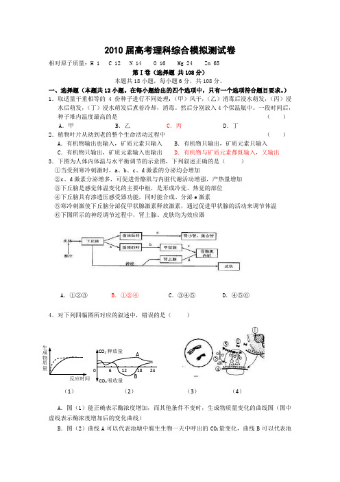 2010届高考理科综合模拟测试卷1