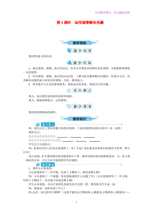 一年级数学下册第七单元找规律第4课时运用规律解决问题教案新人教版