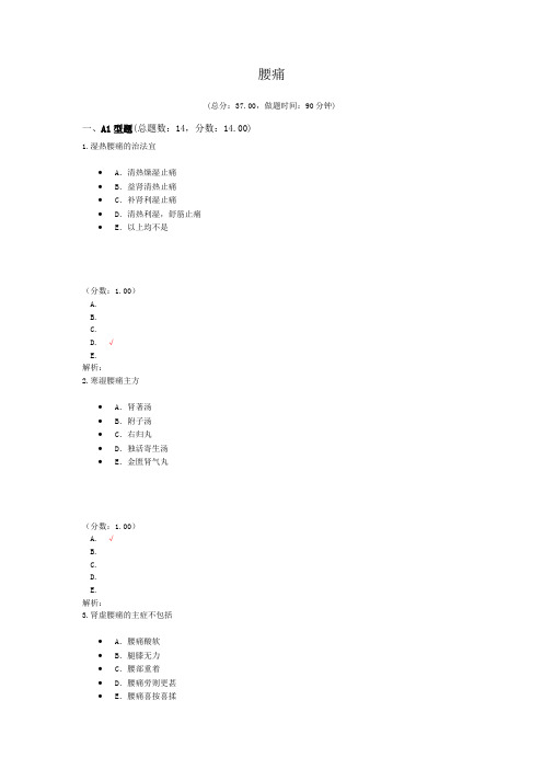 执业医师腰痛 试卷