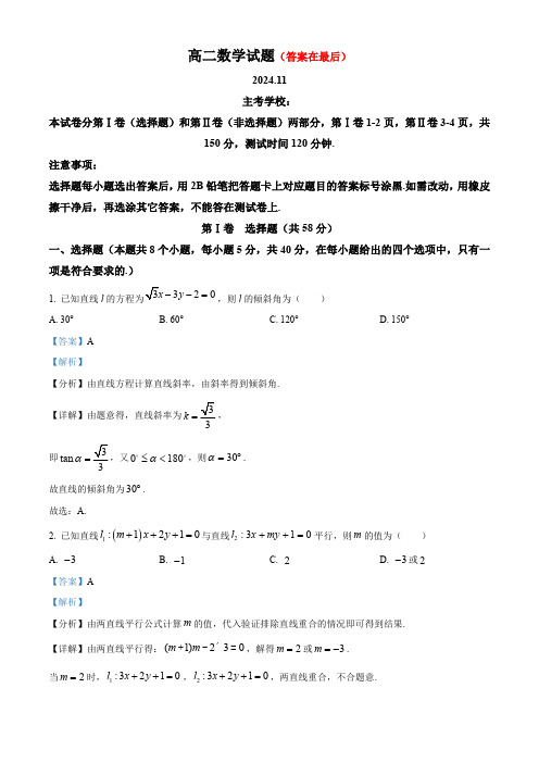 山东省德州市2024-2025学年高二上学期11月期中考试数学试题含答案