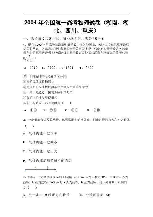 2004年全国统一高考物理试卷