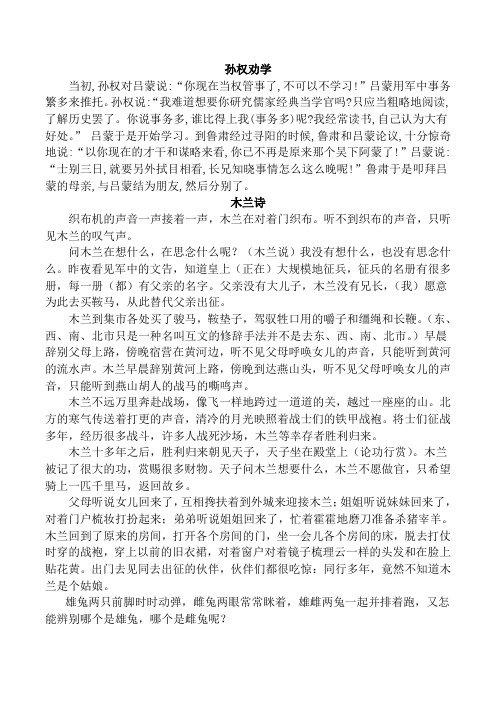 人教版七年级语文下册文言文翻译