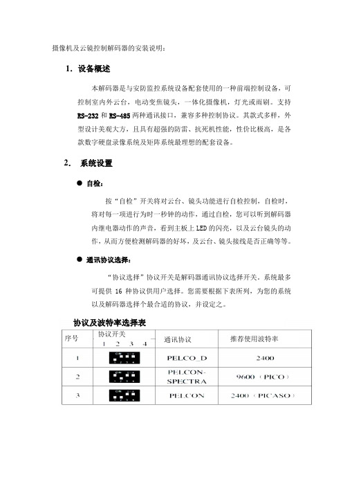 R232与RS485转换器 解码器说明书