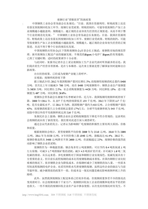 废钢行业“望眼欲穿”的新政策