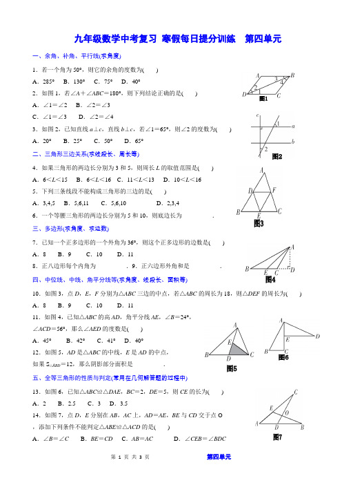 九年级数学中考复习 寒假每日提分训练(答案)  第四单元