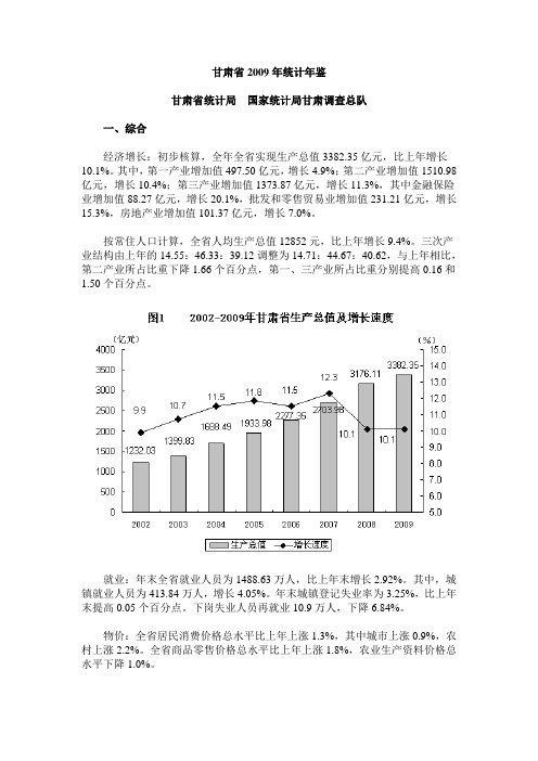 甘肃省2009年统计年鉴