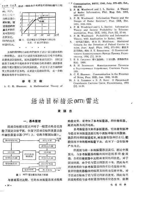 活动目标指示(MTI)雷达