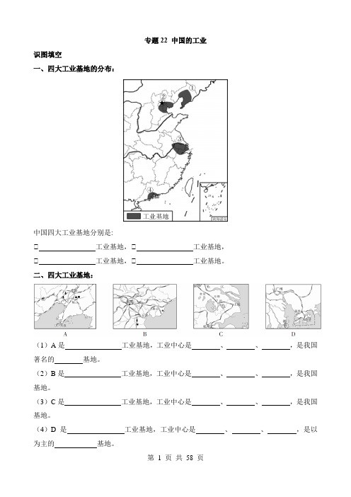 2024中考地理专题练习专题22_中国的工业