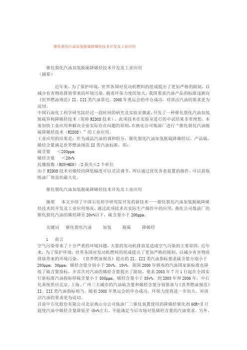 汽油加氢操作参数