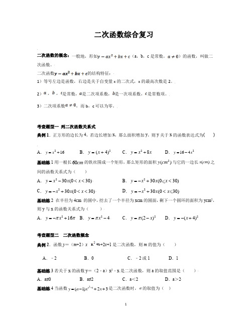 第一章二次函数综合复习2021-2022学年九年级数学浙教版上册