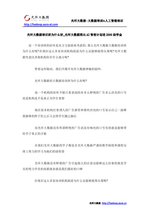 光环大数据培训班为什么好_光环大数据推出AI智客计划送2000助学金