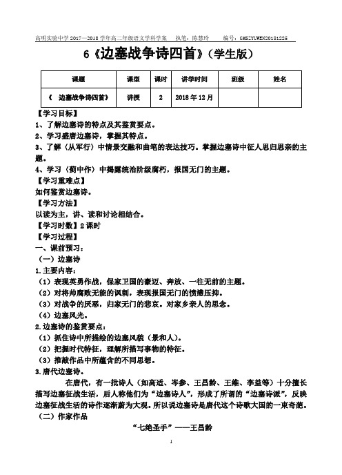 边塞战争诗四首(学生版)