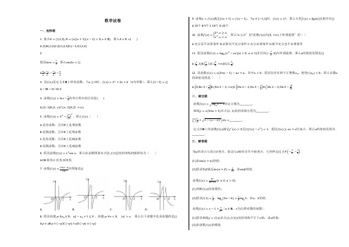 吉林省榆树市第一高级中学2021届高三上学期月考数学试卷Word版含答案