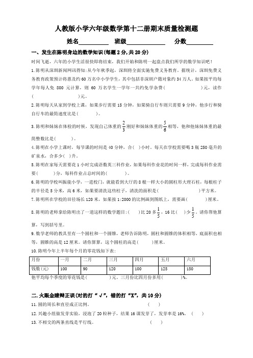 2020新人教版小学六年级数学毕业测试题及答案