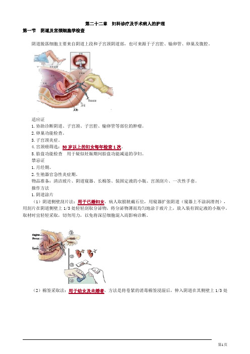 初级护师妇产科护理妇科诊疗及手术病人的护理讲义