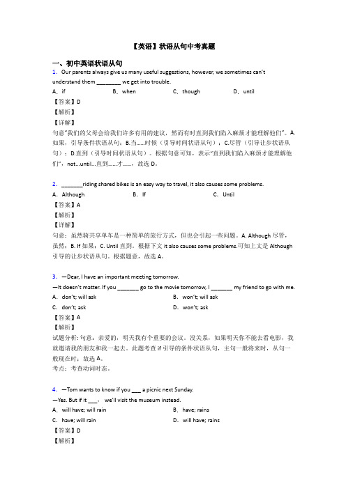 【英语】状语从句中考真题