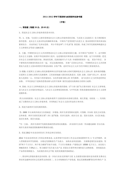 2011-2012学年下期形势与政策课考试参考题