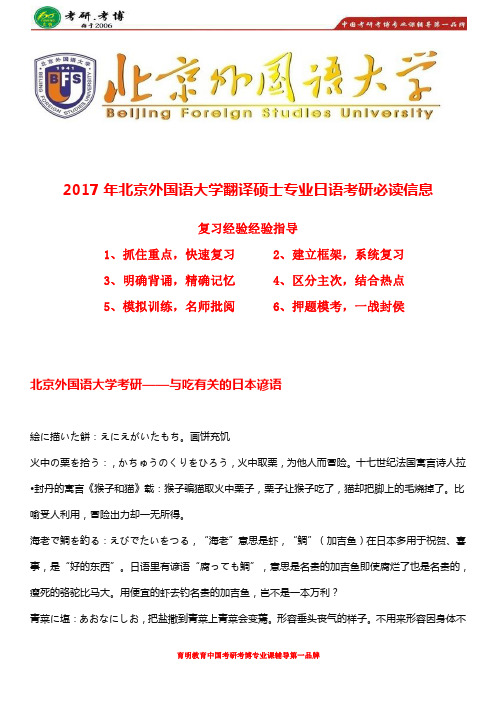 2017年北外翻译硕士日语考研真题、考研经验、考研参考书目