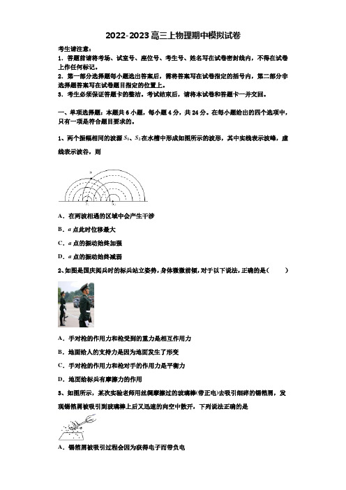 浙江省绍兴市绍兴一中2022-2023学年高三物理第一学期期中调研模拟试题含解析