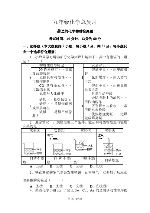 九年级化学总复习《身边的化学物质》测试题