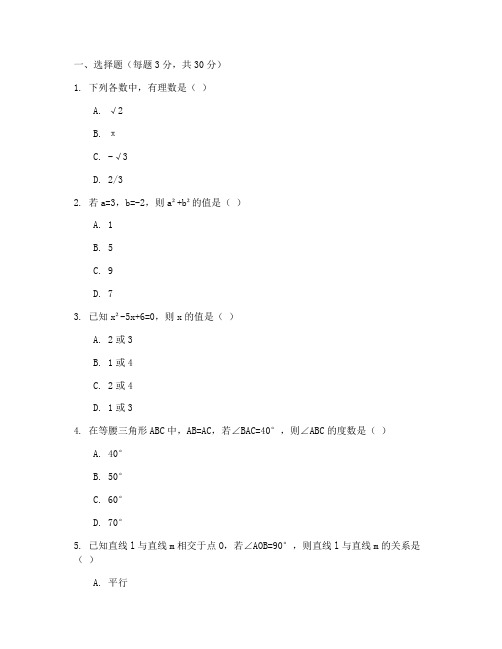 榆次初二数学期中试卷