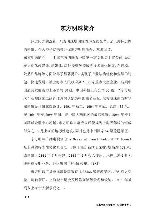 东方明珠简介_自我介绍