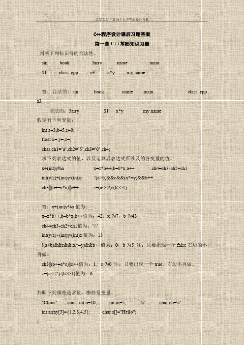 C程序设计课后习题答案14章