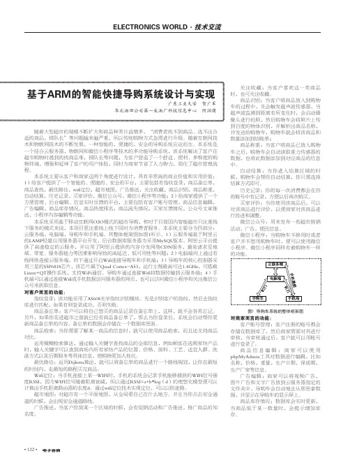 基于ARM的智能快捷导购系统设计与实现