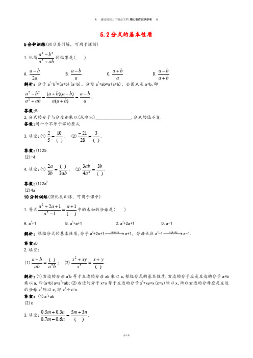 浙教版七年级数学下册试题.2分式的基本性质.docx