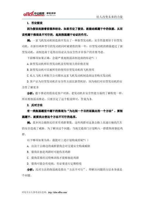 逻辑判断之“削弱题”巧走六捷径